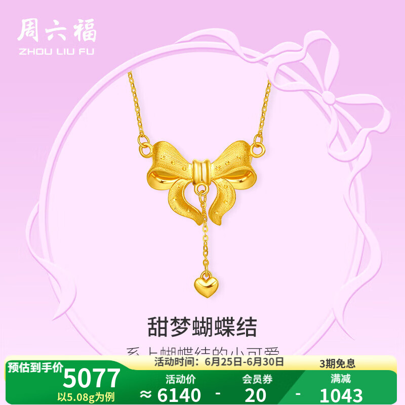 周六福（ZLF）  黃金套鏈女款足金在逃公主系列鏈墜甜夢公主 計(jì)價(jià) 40+5cn尾鏈-5.05g