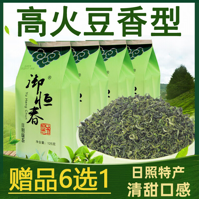 御恒春山東日照特產(chǎn)綠茶2025年新茶散裝袋裝濃香型板栗香豆香茶葉 250g 克