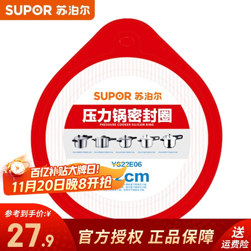 苏泊尔（SUPOR）压力锅胶圈 不锈钢高压锅铝合金压力锅密封圈多规格皮圈锅圈 YS22E06 22厘米 不锈钢压力锅用