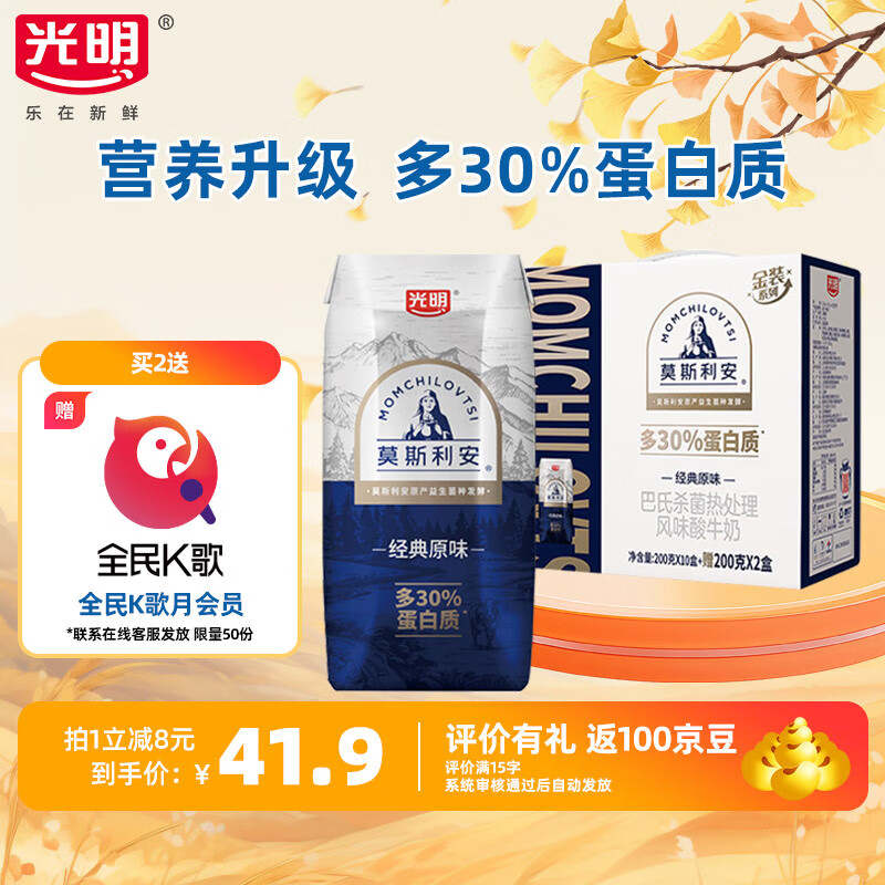光明莫斯利安酸奶原味多30%蛋白质金装200g*12盒换新升级早餐奶9月产 礼盒装送礼优选