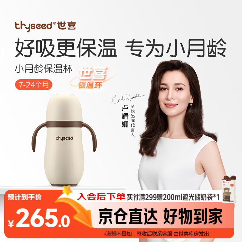 世喜婴儿保温杯幼儿小月龄316L不锈钢吸管学饮水杯外出保温奶瓶幼儿园