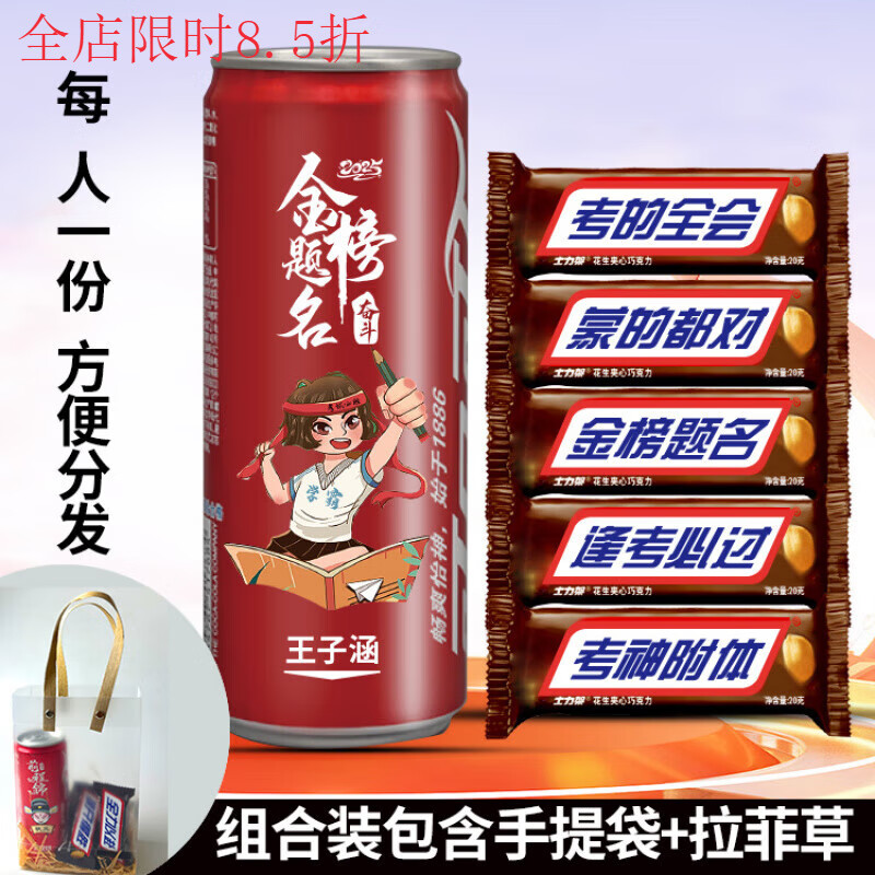 士力架逢考必過花生夾心巧克力貼紙定制刻字金榜題名中考高考禮物 巧克力組合1(金榜題名)備注名字 巧克力易化 收到后先冷藏