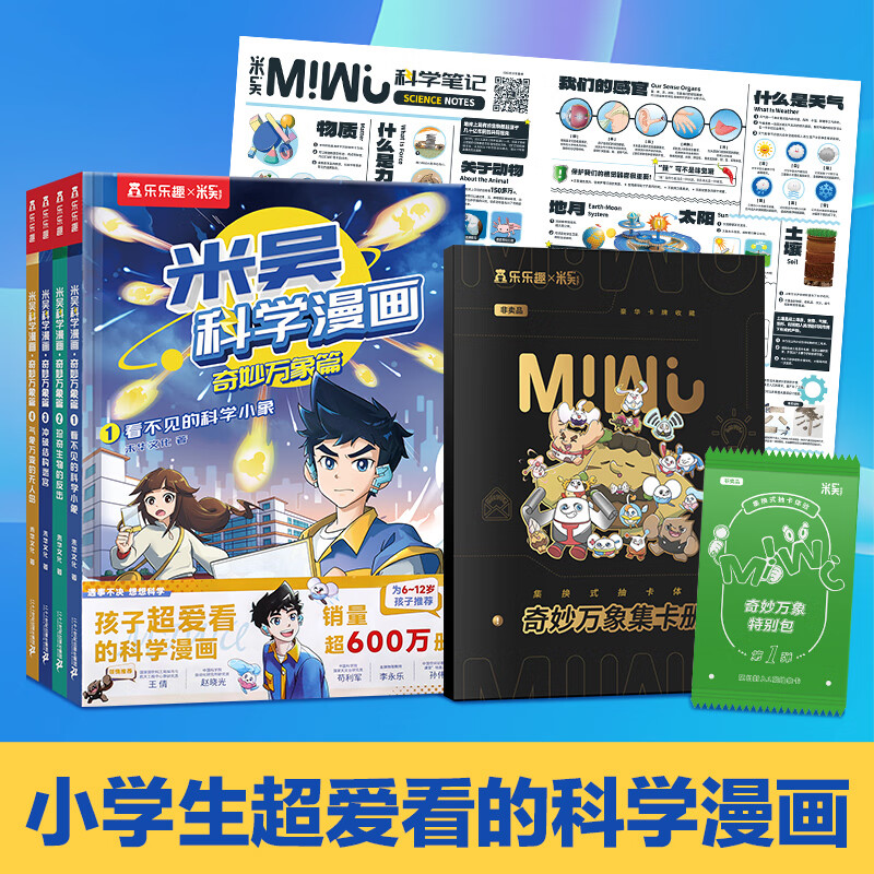 【现货速发】米吴科学漫画书第一二三四五六七辑全套1-25-28册 奇妙万象篇儿童漫画科学礼盒6-12岁小学生课外书儿童科普课外读物乐乐趣科普书科学书籍米无米屋阿基米吴科学漫画趣味物理化学启蒙书 【第一