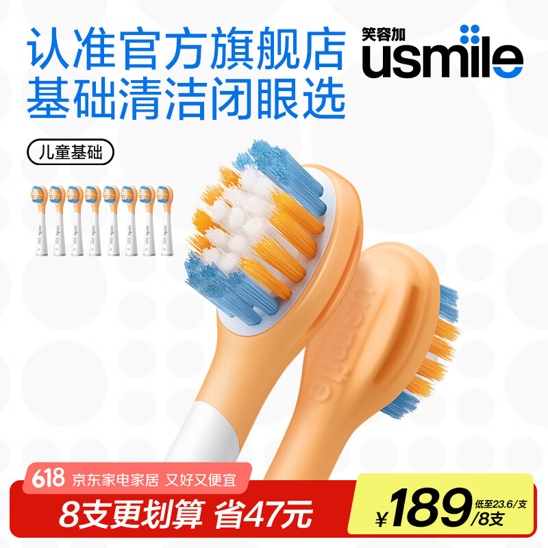 usmile笑容加 电动牙刷头 呵护儿童稚嫩牙龈 儿童MINI缓震全效清洁款-2支装 适配usmile儿童牙刷