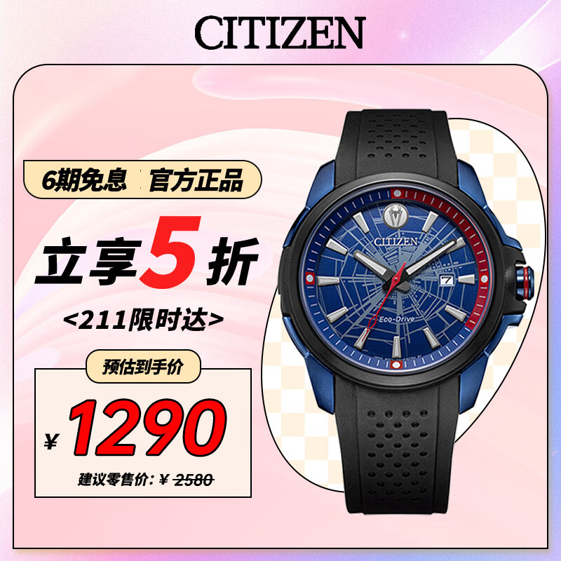 西铁城（CITIZEN）手表男日韩表漫威蜘蛛侠款光动能PU带学生送礼物男友AW1156-01W