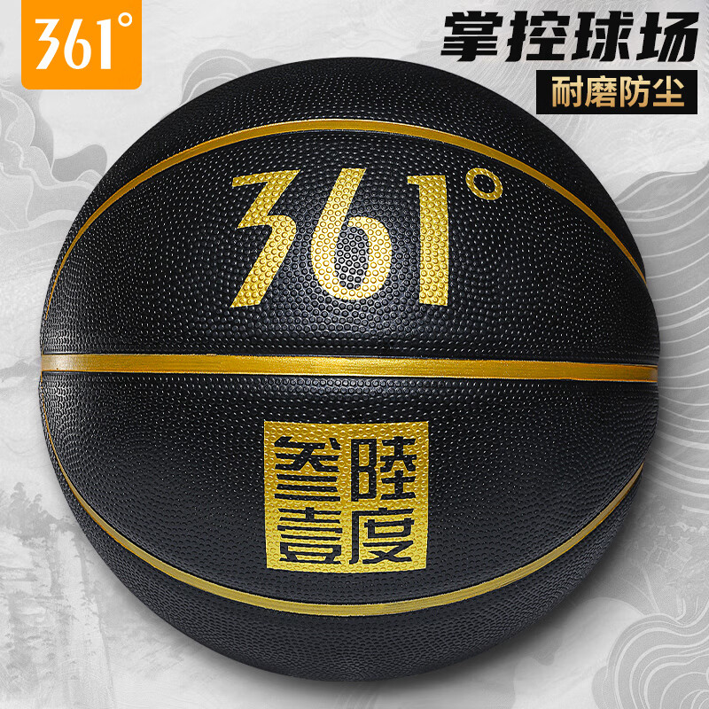361°篮球成人7号中考体测训练专用比赛篮球室内外篮球场防滑篮球5号球 【专业比赛球】黑金7号标准-成人 京东折扣/优惠券