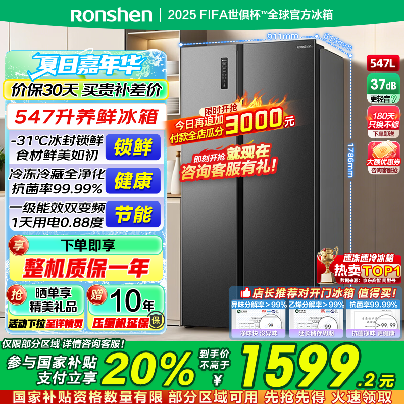 容声冰箱547升双开门对开门电冰箱家用一级能效节能变频风冷无霜超薄大容量 家电国家补贴20% 【巨能囤大容量】BCD-547WD12HP星蕴