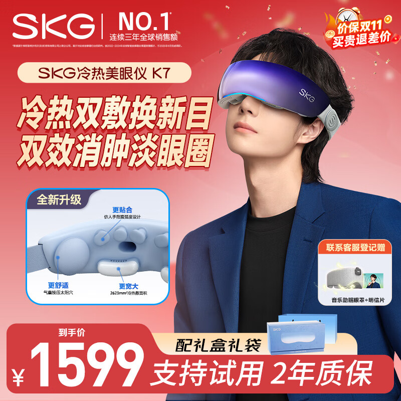 SKG王一博同款眼部按摩仪护眼仪K7气囊冷热敷眼睛缓解疲劳可视化眼罩 生日礼物送男女朋友父母 【重磅新品】K7