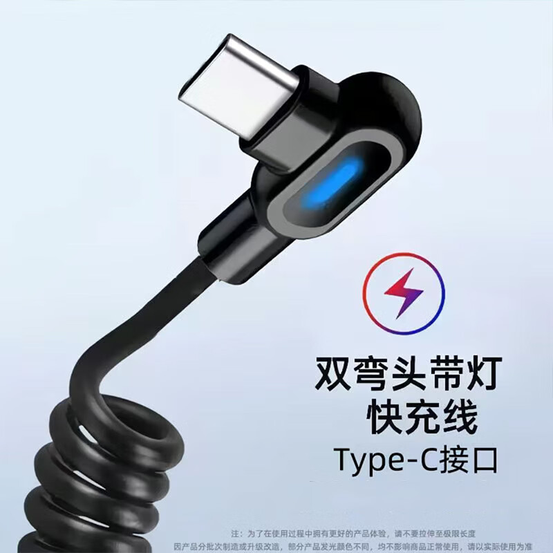 品奈优双弯头弹簧线Type-c手机数据线6A超级闪充适用华为p80荣耀Magic7/Nova13pro快充电线车载 【最长拉伸至1.8米】带灯光/弹簧快充线