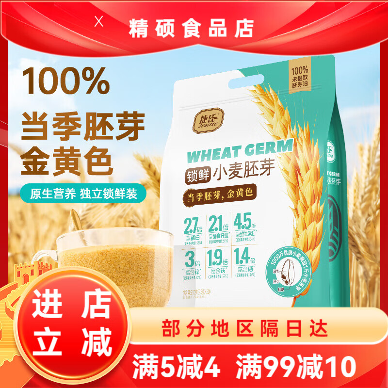 捷氏小麦胚芽罐装即食早餐富硒0蔗糖中老年人营养代餐代发 500克小麦