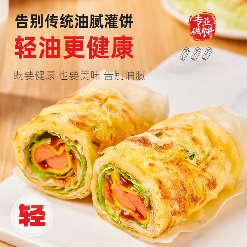 粮全其美鸡蛋灌饼 早餐食品半成品煎饼饼皮速食 培根香肠伴侣面点卷饼 鸡蛋灌饼80g*20片