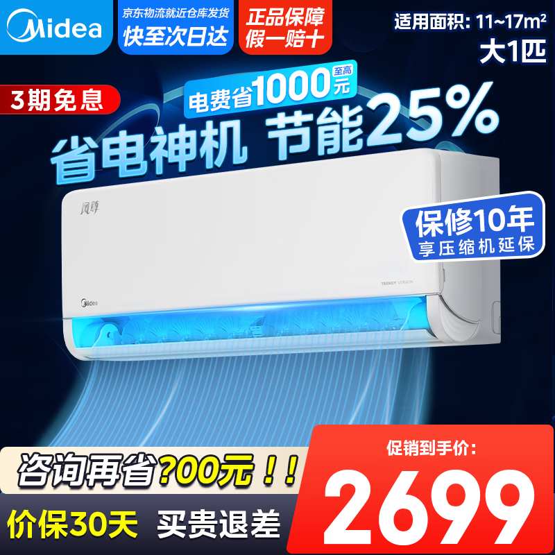 美的空调挂机 大1.5匹 风尊 科技版 新一级能效 【国家补贴20%】 变频冷暖壁挂式空调 KFR-35GW/N8MXC