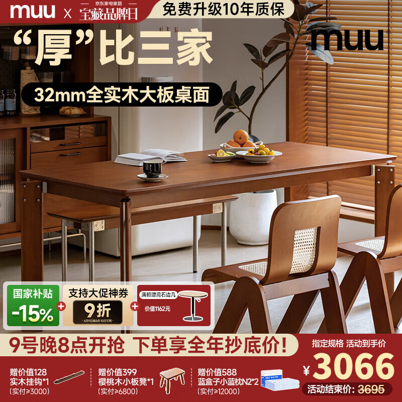 MUU家具北歐實(shí)木餐桌椅家用加厚日式書桌大板桌長(zhǎng)方形飯桌小戶型方桌 埃森大板餐桌1.6m