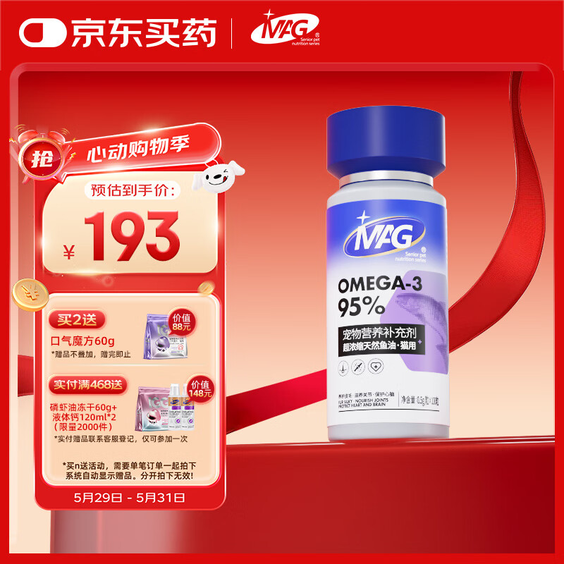 MAG【IFOS认证】深海猫咪鱼油胶囊 卵磷脂宠物美毛有助改善掉毛100粒
