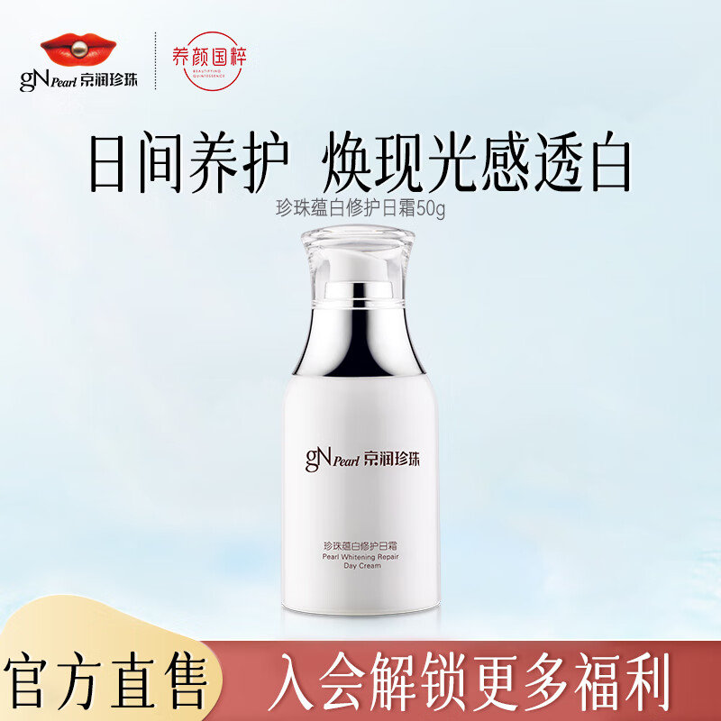 京润珍珠滋养精华晚霜50g
