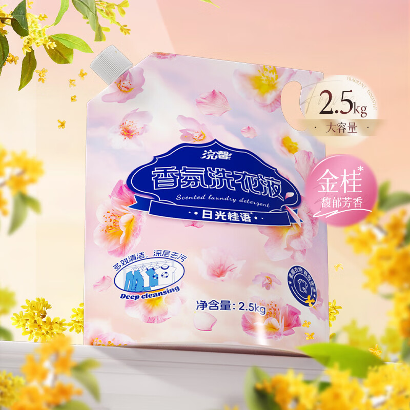 浣馨新品桂花香氛洗衣液持久留香 深层去渍强力去污 护衣护色柔顺温和 【重磅新品桂花香氛洗衣液】到手5斤