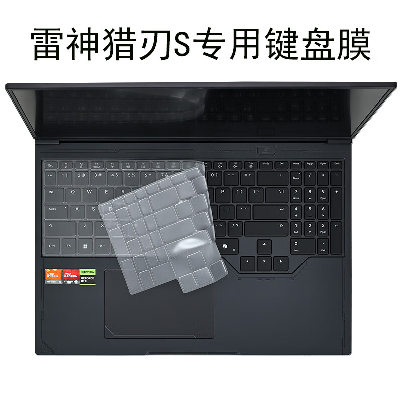 酷力驰 2025款雷神猎刃S键盘膜屏幕膜防尘套保护膜 高透TPU -键盘膜  雷神猎刃S 2025