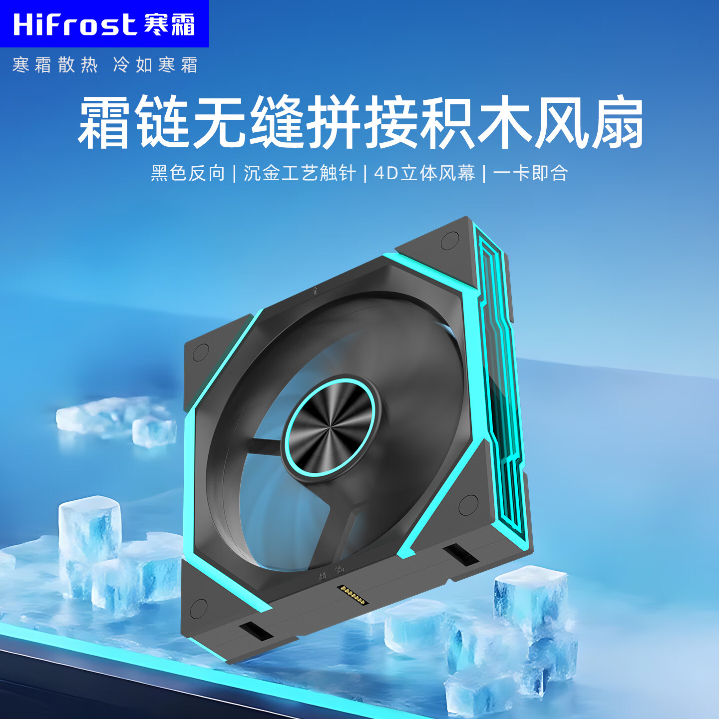 酷月霜链V2积木风扇 12CM台式电脑海景房机箱棱镜无线拼接静音散热机箱风扇 温控ARGB神光同步高转速 霜链积木风扇单个装-黑色反向【无线拼接高速升级版】