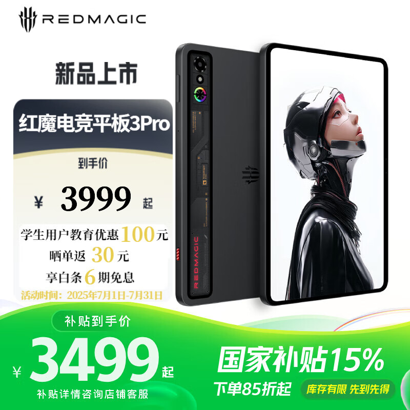 努比亚红魔电竞平板 3Pro游戏平板电脑 重磅新品上市 骁龙8至尊版 学生认证教育优惠校园pad学习机补贴 【国家补贴】氘锋透明暗夜12GB+256GB 官方标配