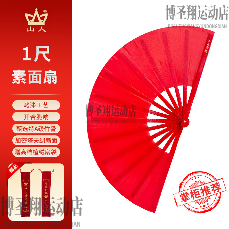 山人運動太極扇功夫響扇雙面中國風扇子紅色竹骨太極功夫扇 特A竹骨-1尺-素面扇_【扇袋】