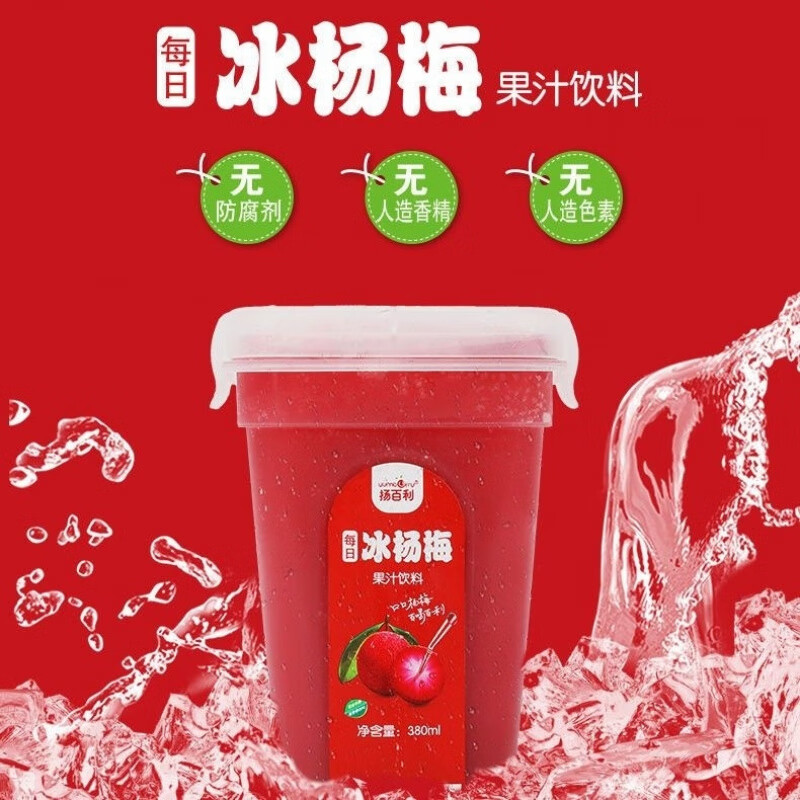 揚百利（yumberry）楊梅汁 網(wǎng)紅冰楊梅汁380ml瓶裝整箱冰凍酸梅湯果汁孕婦飲品 380ml冰楊梅汁2瓶體驗裝