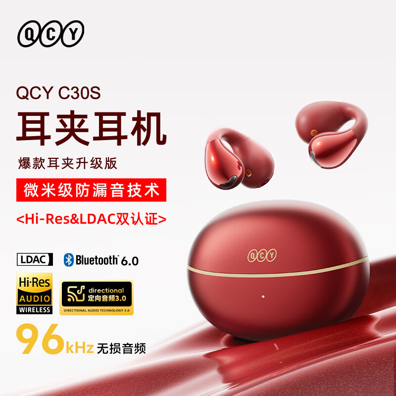QCY Crossky C30S 耳夹耳机 不入耳开放式无线蓝牙耳机 舒适稳固佩戴长续航  赤霞红