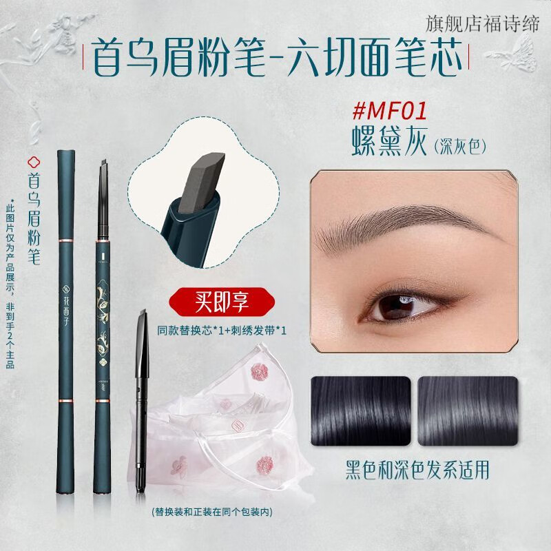 花西子首乌眉粉笔眉笔持久防水防汗初学者女不脱色顺滑不结块 六切面笔芯MF01螺黛灰+礼品 首乌眉粉笔+替换芯