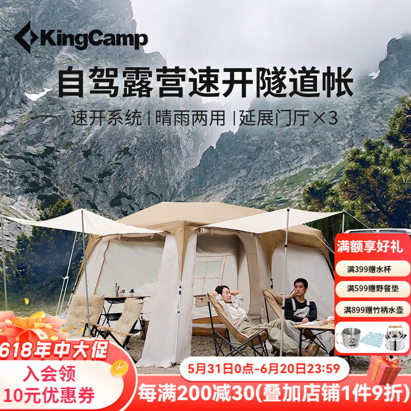 KingCamp戶外奇域速開隧道帳篷露營野營過夜裝備一室一廳超大帳篷自動(dòng)速開 速開隧道帳篷【一室一廳】