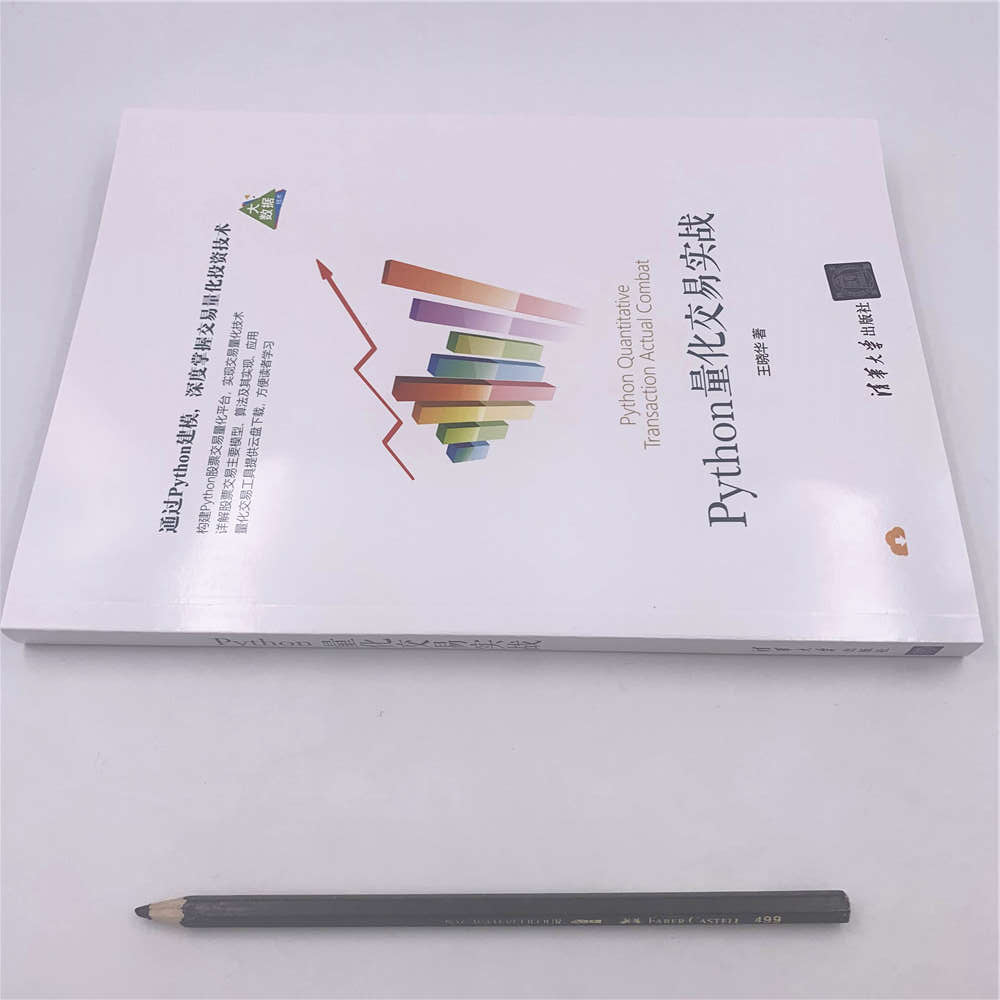 Python量化交易实战