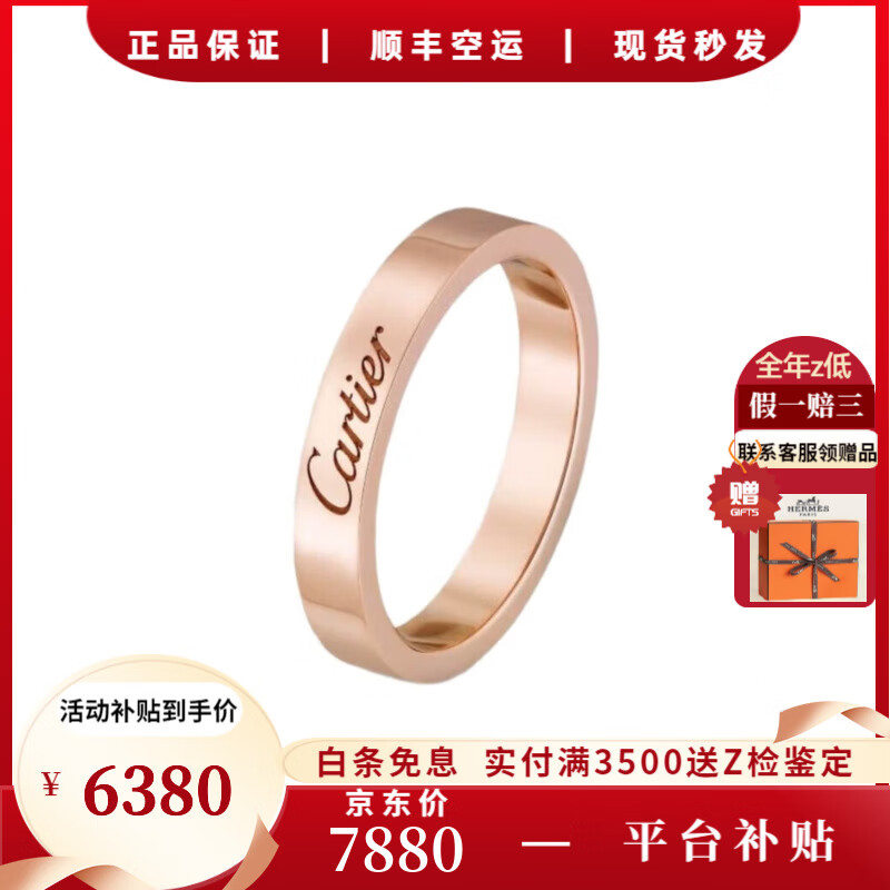 卡地亞(Cartier)戒指 男女同款 CDE系列對戒婚戒情侶同款3毫米款送女友結婚紀念日 B4087200 玫瑰金18k金 52