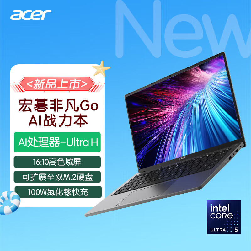 宏碁（ACER）非凡英特尔酷睿Ultra5新款女大学生学习设计师轻薄本商务办公本笔 非凡Go Ai:Ultra5-125H丨14英寸 1T固态硬盘 x  16GB