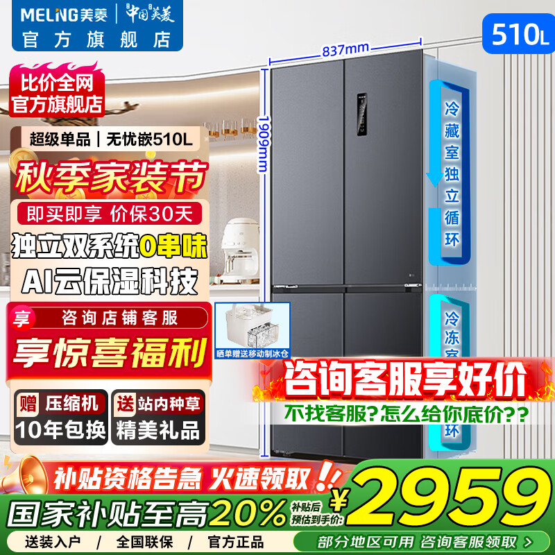 ����510��ʮ�ֶԿ��Ŀ��š�˫ϵͳ��������Ƕ�� ˫ѭ�� ������˪��������ζ����� ����Ƕ ���Ҳ���20% BCD-510WP9CZX-��