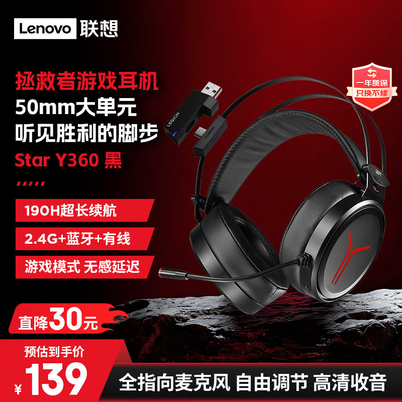 联想拯救者Y360游戏耳机，仅售269元！