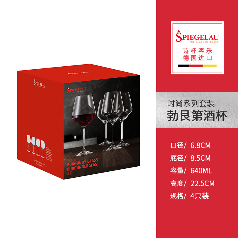 Spiegelau（spiegelau）德国进口水晶红酒杯套装非铅玻璃高脚杯波尔多葡萄酒杯 勃艮第红酒杯[] 640ml 4只
