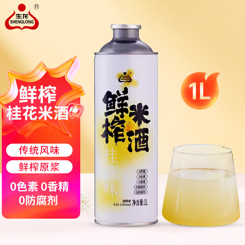 生龙鲜榨米酒桂花味1L装湖北孝感桂花酒酿清米酒糯米酒低度甜酒醪糟汁
