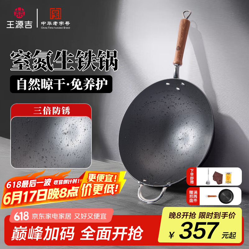 王源吉炒锅铸铁锅窒化炒菜锅家用无涂层不粘锅燃气电磁炉铁锅32cm