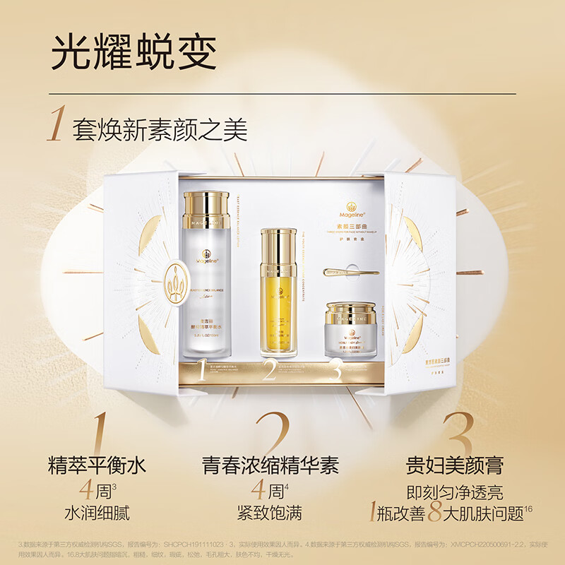 麦吉丽素颜三部曲套装 适合中性及干性(20ml+5ml+5g)