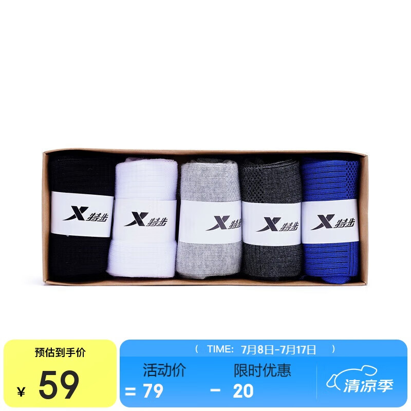 特步男袜干爽亲肤运动袜五双装混色纯色袜子吸湿排汗夏秋透气