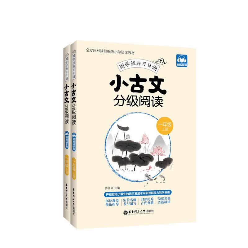 年级任选小古文分级阅读一二三四五六年级小学文言文阅读新华书店 【1年级】小古文分级阅读 上册+下册 小学通用