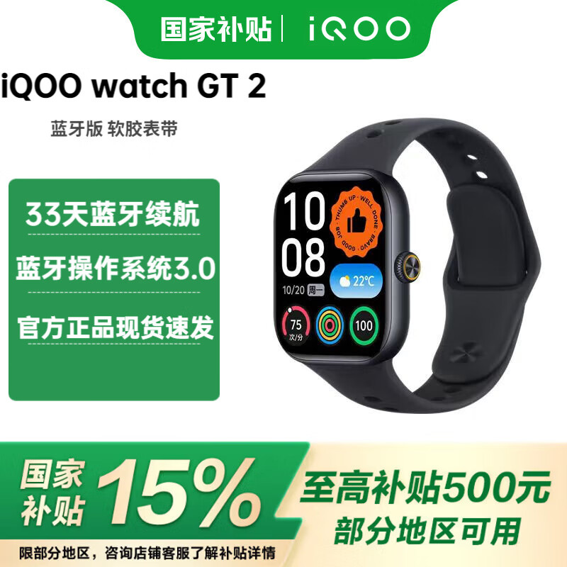 vivoIQOO WATCH GT 2 智能手表 幻影黑 蓝牙软胶
