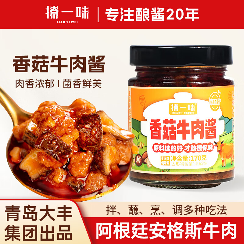 撩一味香菇牛肉酱香辣虾酱特产鲅鱼酱烧椒辣椒辣子酱下饭菜拌饭酱海鲜酱 香菇牛肉酱 京东折扣/优惠券