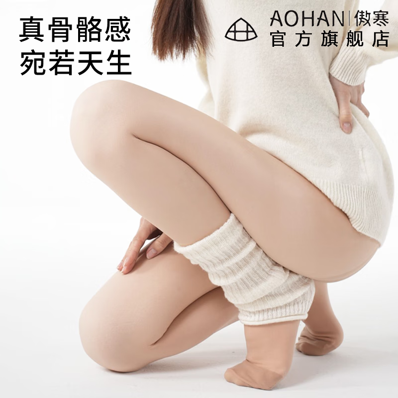 傲寒自然美肤光腿神器不勒脚秋冬显瘦服帖加绒保暖肉色打底裤连裤袜 中肤色 均码 【南方首选】连脚-薄绒款（ 适合10-20℃ )