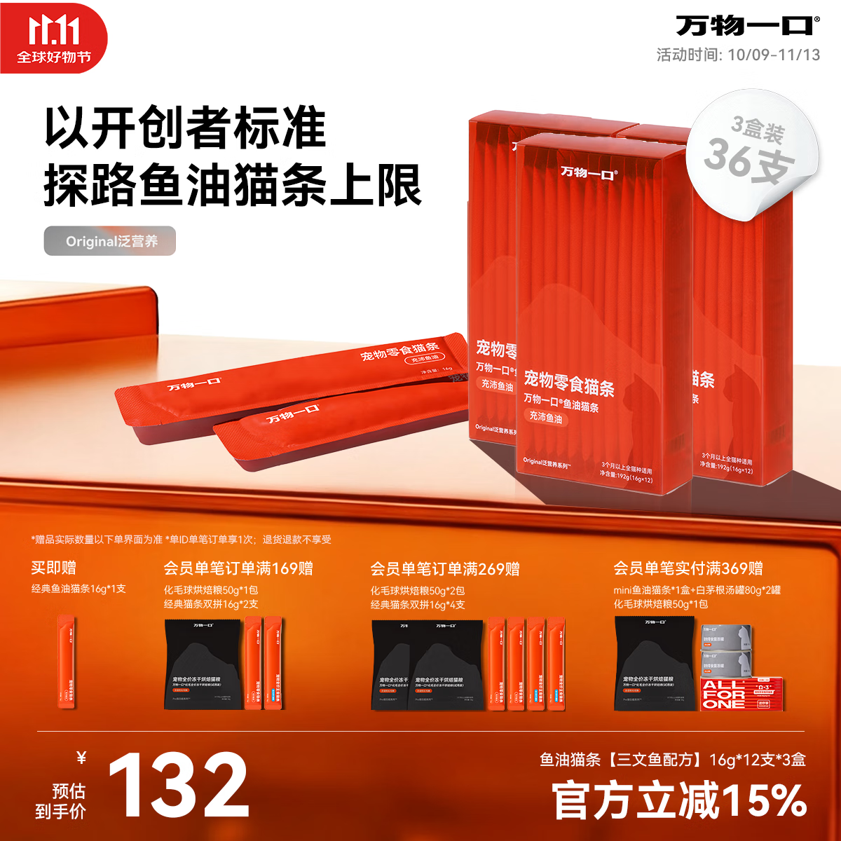 万物一口Original泛营养系列鱼油猫条0添加成幼猫零食猫湿粮3盒16g*36支
