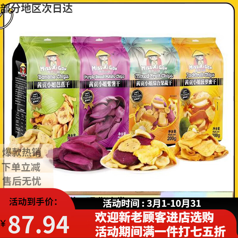 越南進(jìn)口菠蘿蜜干綜合蔬果干紫薯干芭蕉干脆片休閑食品解饞小零食 小包【100g*4袋】4種口味各一袋