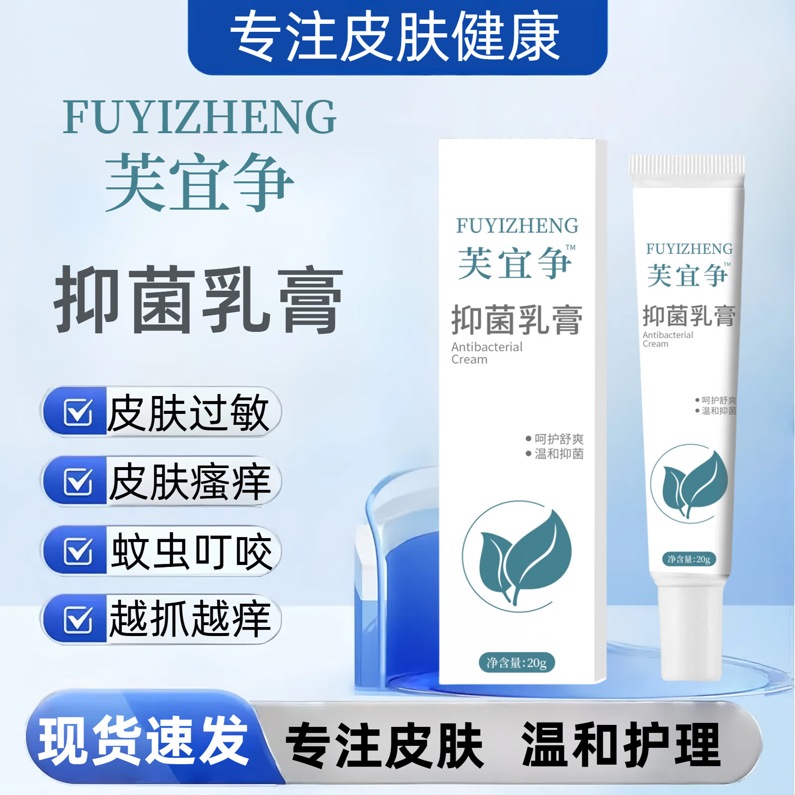 芙宜争抑净菌膏私处瘙痒妇科软膏宜芙湿疹止痒膏正品官方 1支