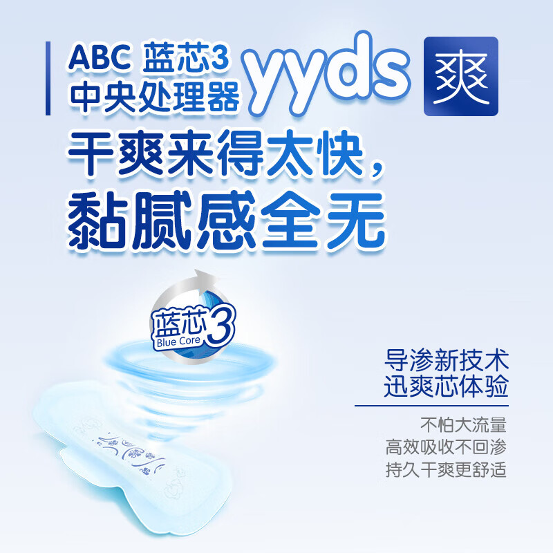 ABC瞬吸云棉卫生巾轻柔亲肤防漏不闷热透气姨妈巾日用组合装9包72片t 【云棉柔】日用组合72片（主推）