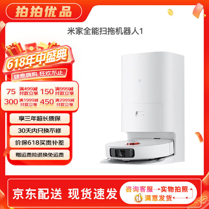 米家免洗扫拖机器人全能扫拖机器人自动清洗拖布自动集尘吸尘拖地吸扫拖一体洗地机原装二手8新以上 米家全能扫拖机器人1 8新【无原包装】