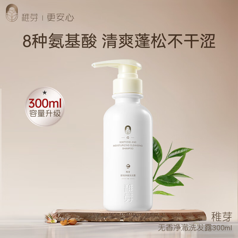 稚芽备孕妇女洗发水无香蓬松柔顺无硅油洗头膏氨基酸清洁无香洗护用品