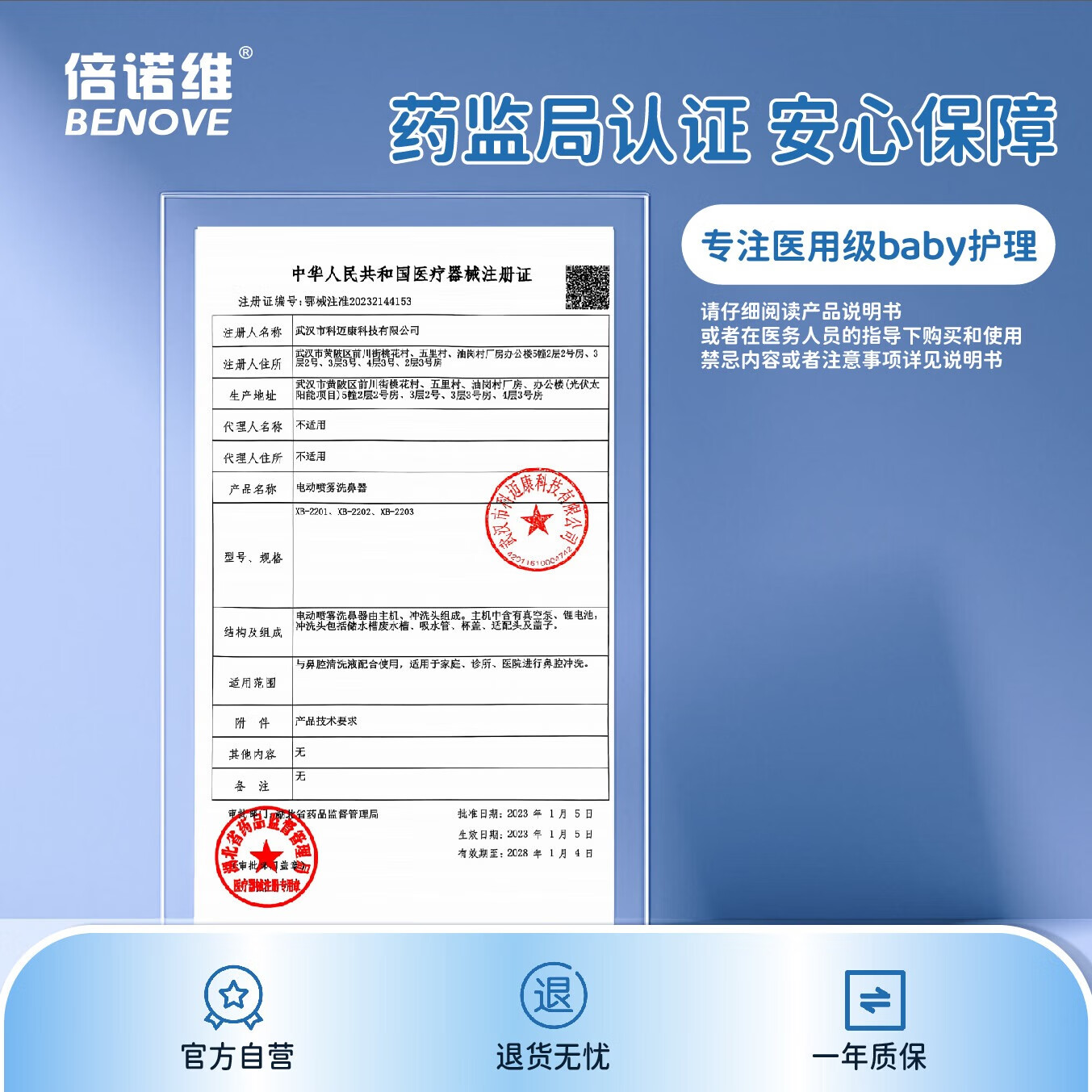 倍诺维(Benove)电动洗鼻器 电动喷雾 儿童专用 防呛水设计 医用级别 电动洗鼻器(单机)