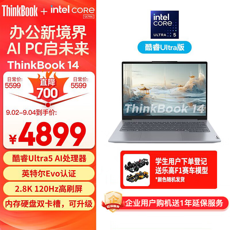 ThinkPad联想笔记本电脑ThinkBook 14 2024英特尔Evo认证酷睿Ultra5 125H 14英寸16G 1T 2.8K AI高刷屏办公